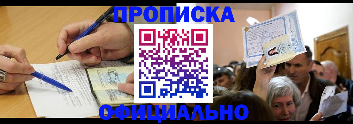 прописка паспорт в Черкесске