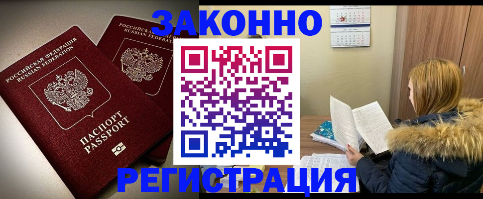 временная регистрация гарантия в Черкесске