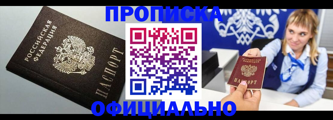 прописка для работы в Черкесске