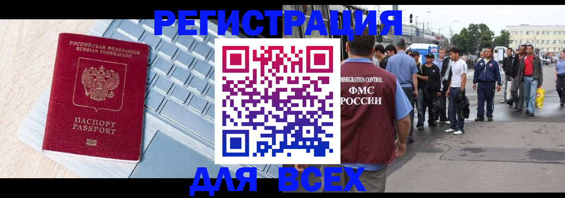 миграционный учет в Черкесске