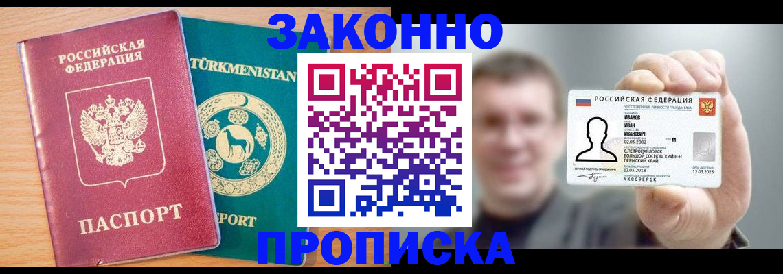 временная регистрация для всех в Черкесске